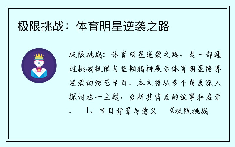 极限挑战：体育明星逆袭之路