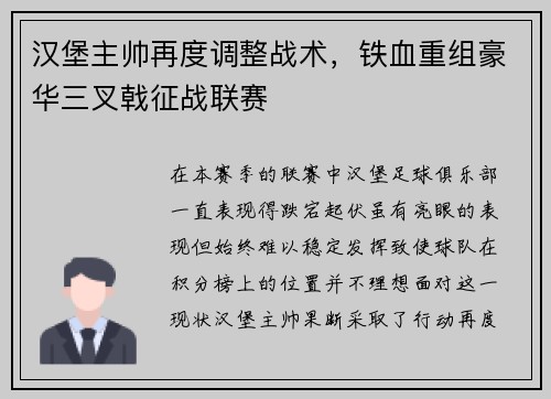 汉堡主帅再度调整战术，铁血重组豪华三叉戟征战联赛
