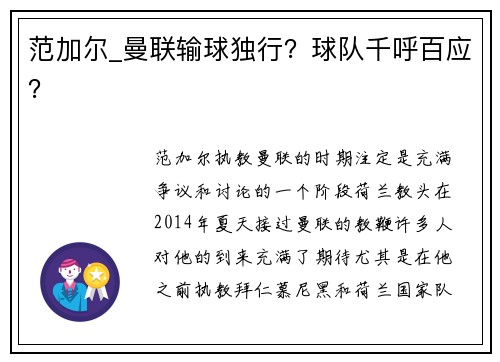 范加尔_曼联输球独行？球队千呼百应？