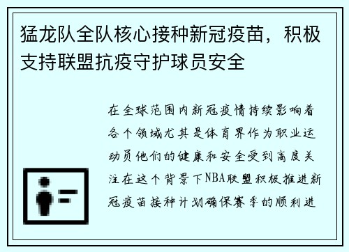 猛龙队全队核心接种新冠疫苗，积极支持联盟抗疫守护球员安全