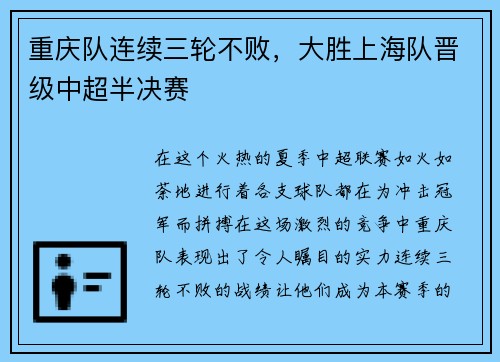 重庆队连续三轮不败，大胜上海队晋级中超半决赛